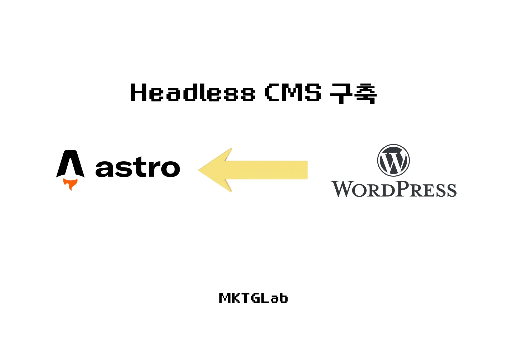 Astro 5와 Headless WordPress 하이브리드 아키텍처 구축